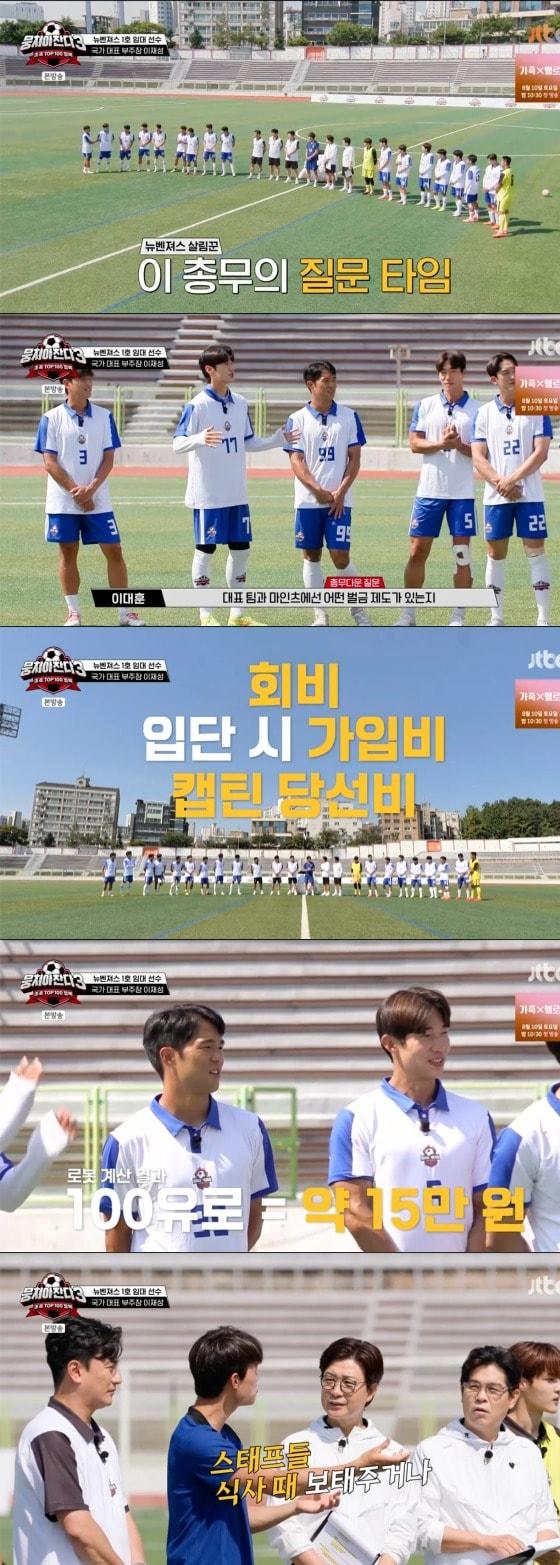 본문 이미지 -   JTBC '뭉쳐야 찬다 3' 방송화면 갈무리 