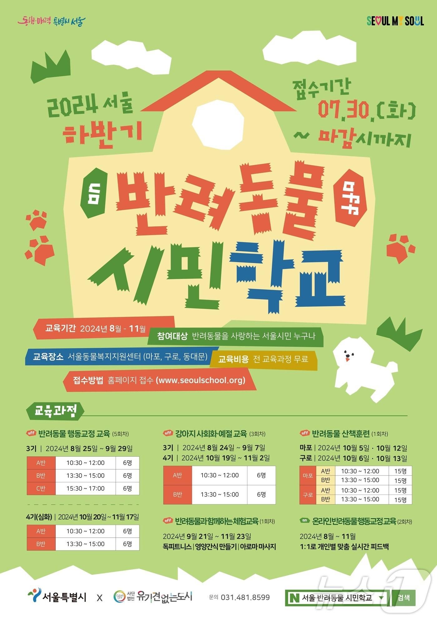 본문 이미지 - 반려동물 시민학교. (서울시 제공)ⓒ 뉴스1