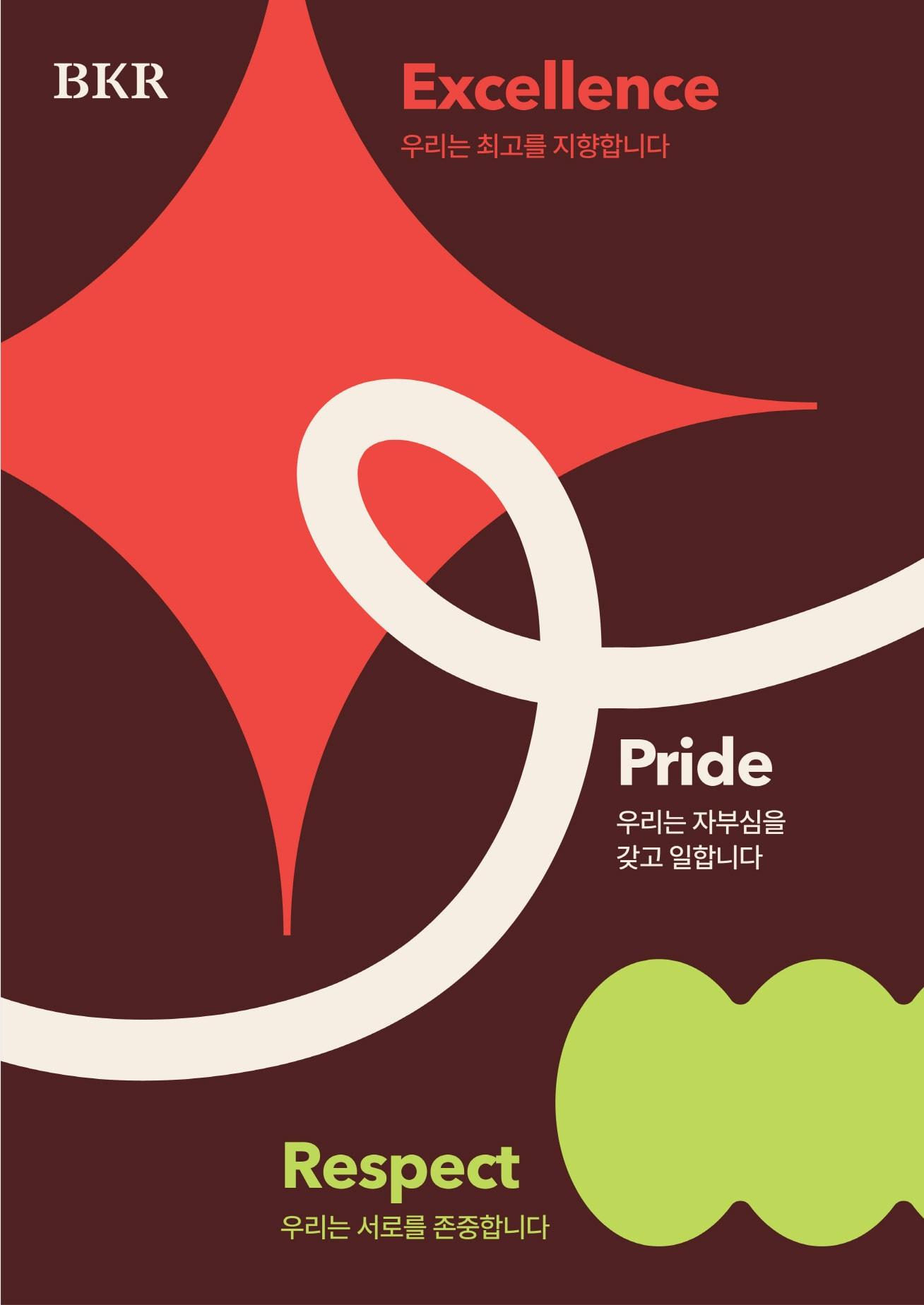 본문 이미지 - (BKR 제공)