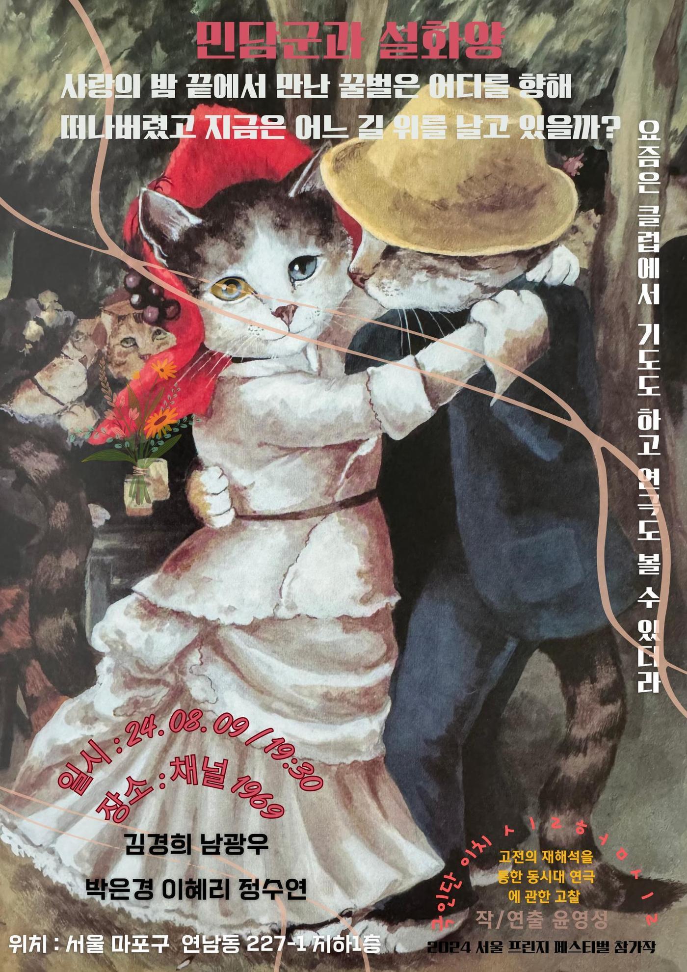 본문 이미지 - 연극 '민담군과 설화양' 포스터(국인단 이치 제공)