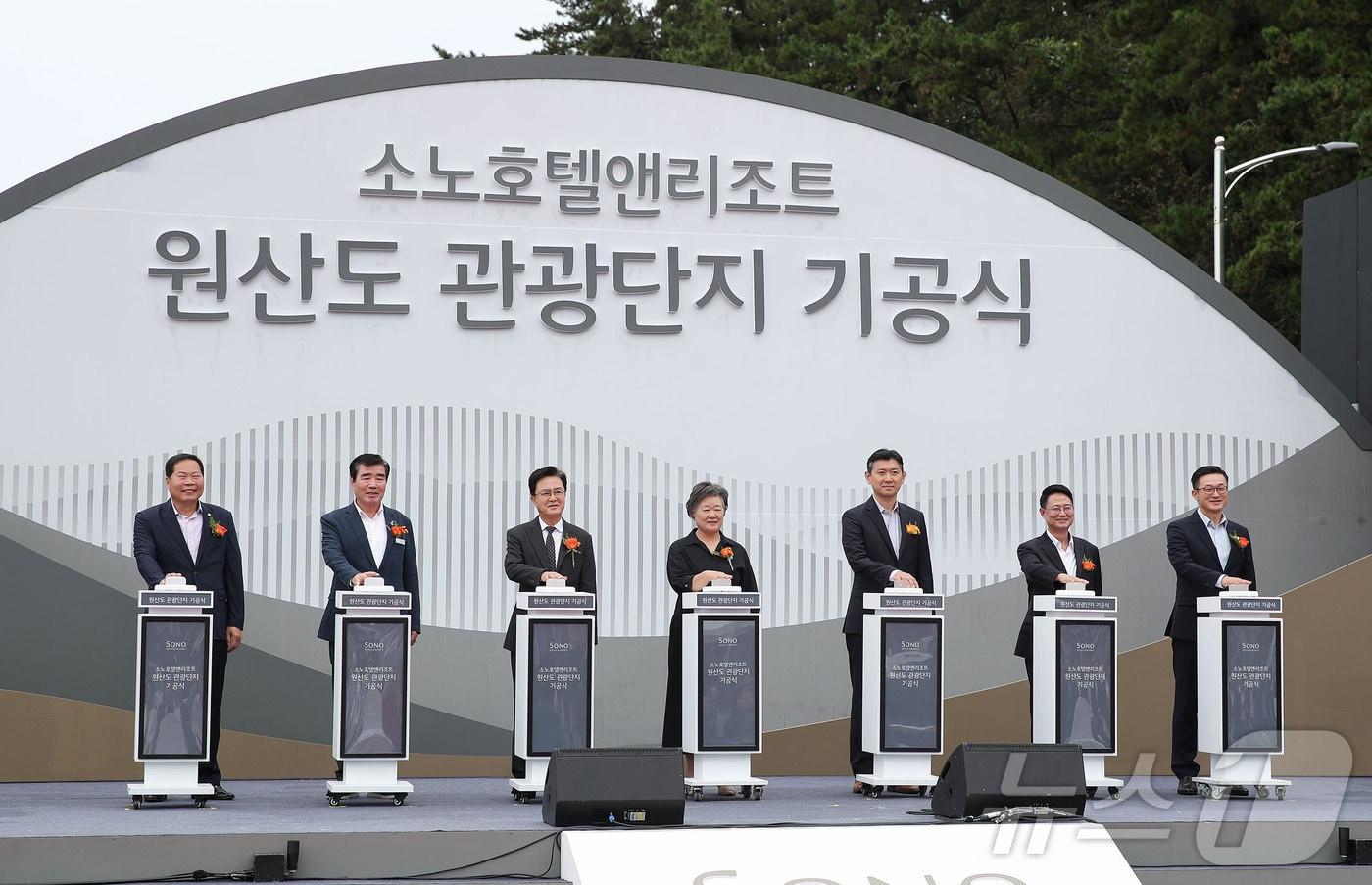 지난해 9월 15일 원산도 오봉산해수욕장서 열린 ‘소노호텔앤리조트 원산도 관광단지’ 기공식에서 김태흠 지사(왼쪽 세 번째)와 참석자들이 버튼을 누르고 있다. (충남도 제공) /뉴스1
