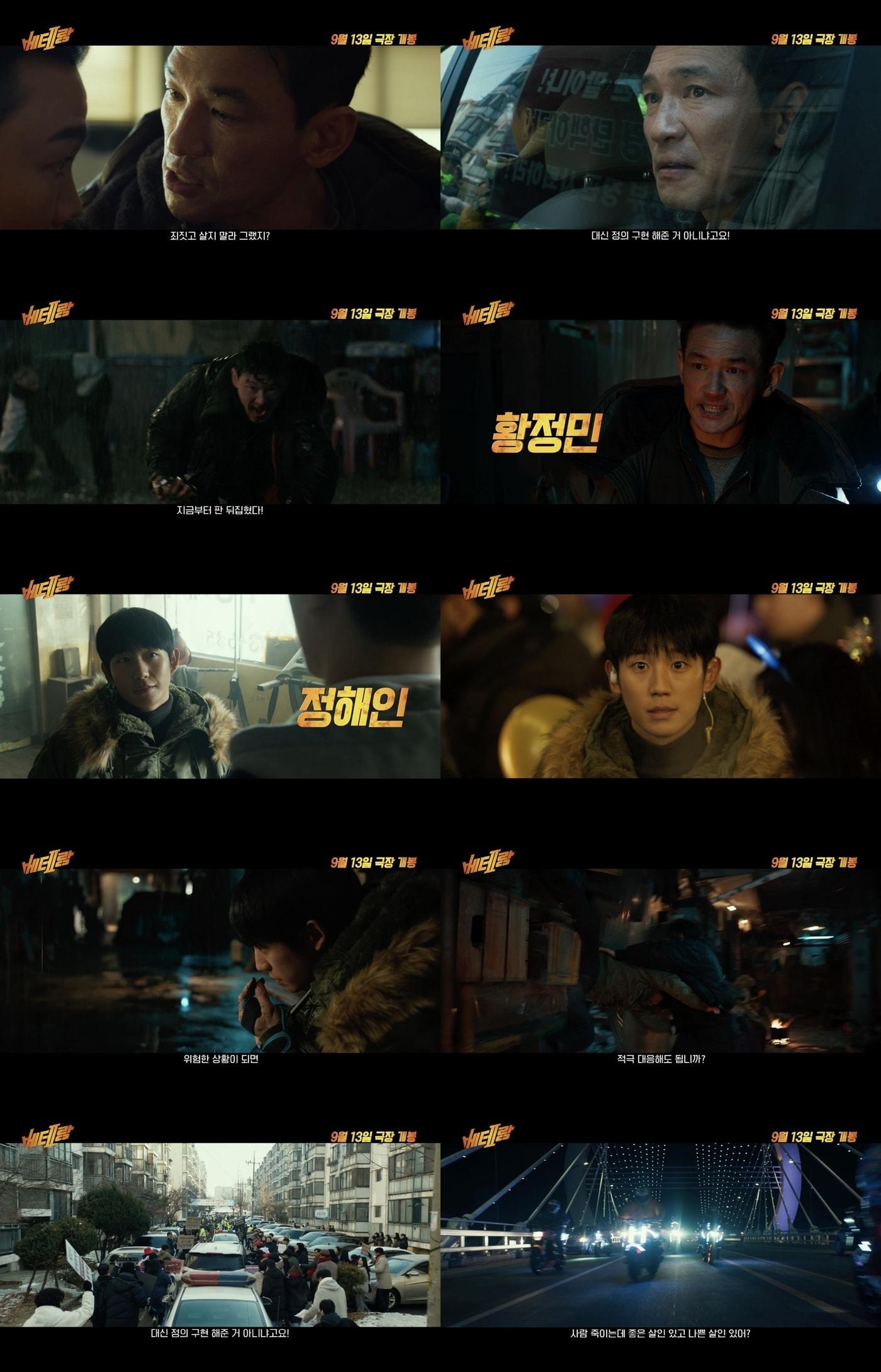 본문 이미지 - '베테랑2' 공식 예고편