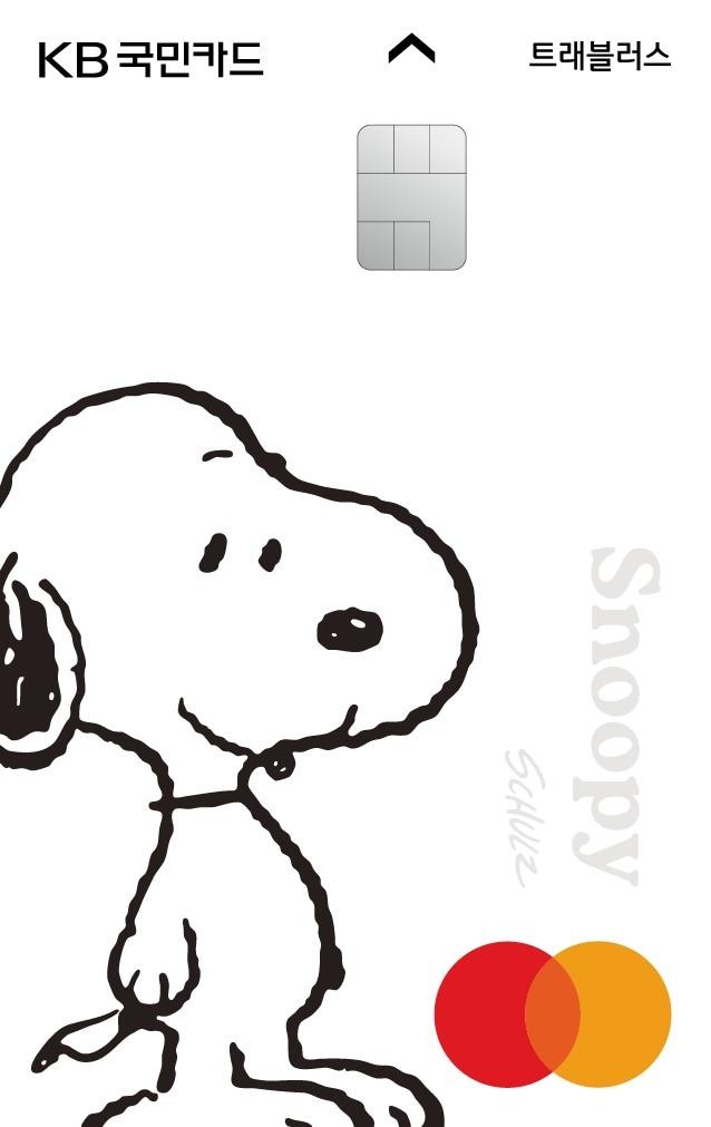본문 이미지 - KB국민 트래블러스 스누피에디션 스누피