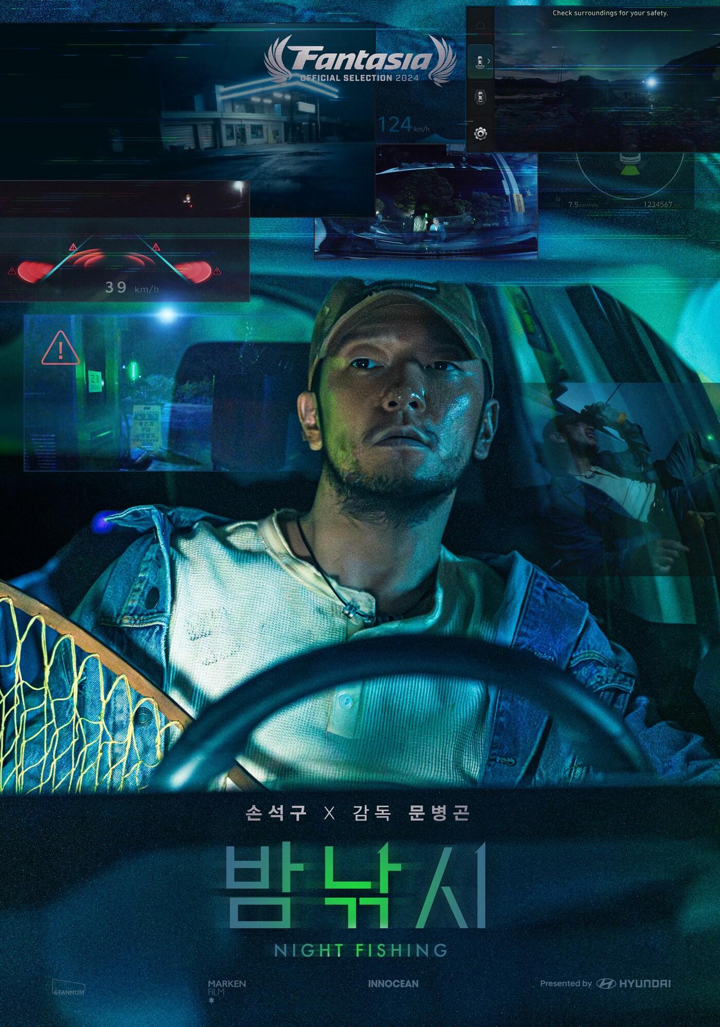 본문 이미지 - '밤낚시' 포스터