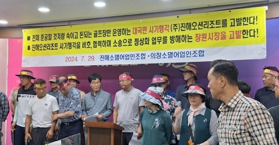 본문 이미지 - 진해·의창소멸어업인조합이 29일 창원시청 프레스룸에서 창원시와 진해 웅동1지구 개발사업의 민간사업자를 상대로 법적 대응에 나선다고 밝히는 기자회견을 하고 있다.(진해·의창소멸어업인조합 제공)