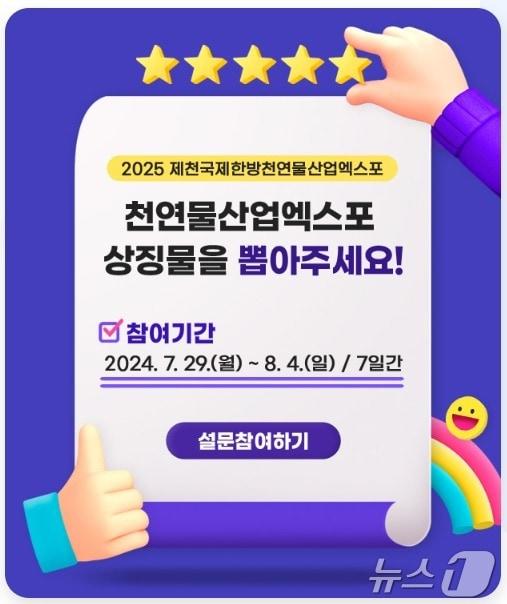 본문 이미지 - 논란이 일고 있는 상징물 공모 포스터. 별을 집는 손가락 모양이 '남성 폄하' 논란을 일으킨 르노코리아의 집게 손가락을 연상한다는 게 논란의 핵심이다.2024.7.29/뉴스1