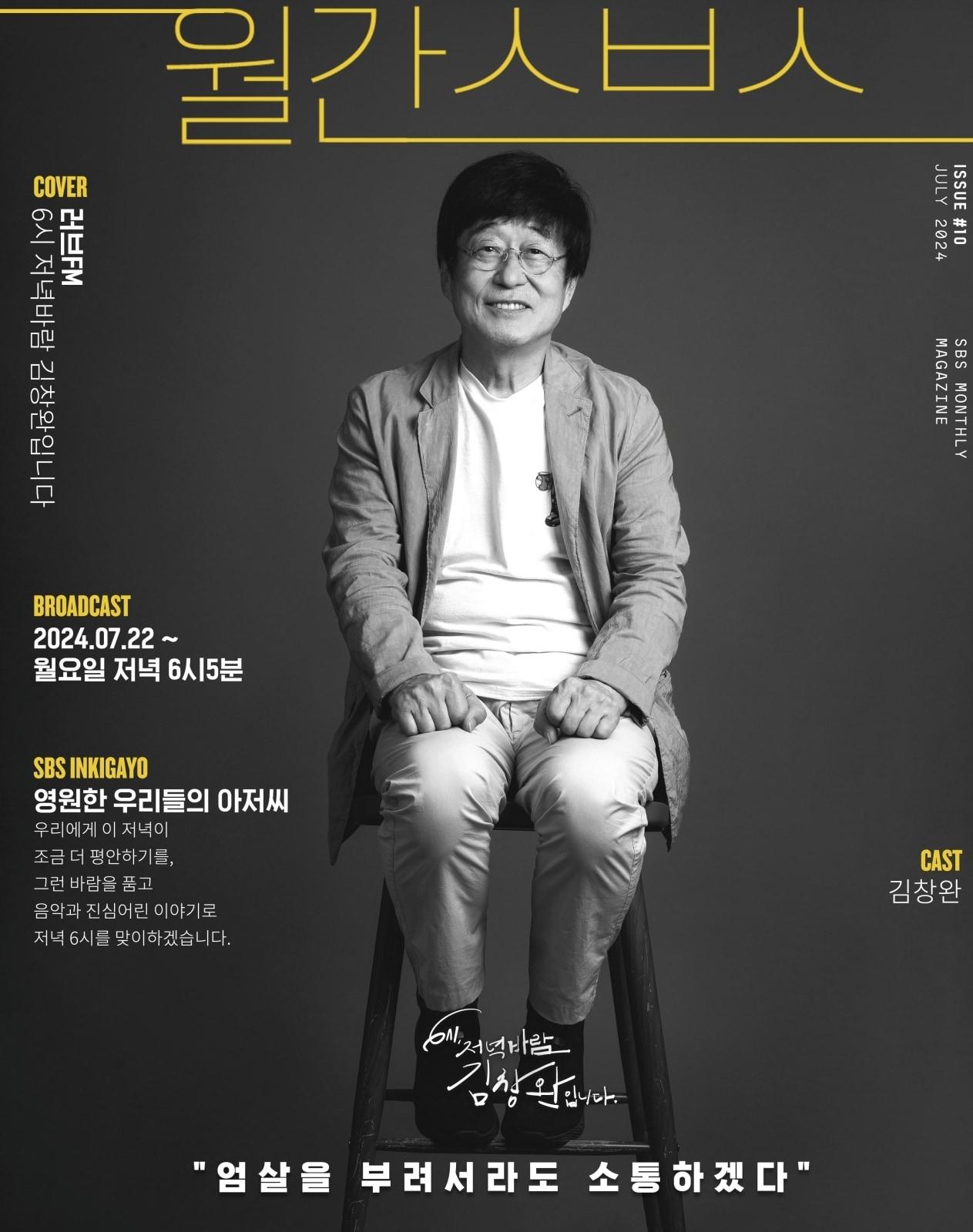 본문 이미지 - 가수 김창완 / SBS 러브FM 6시 저녁바람 김창완입니다 제공