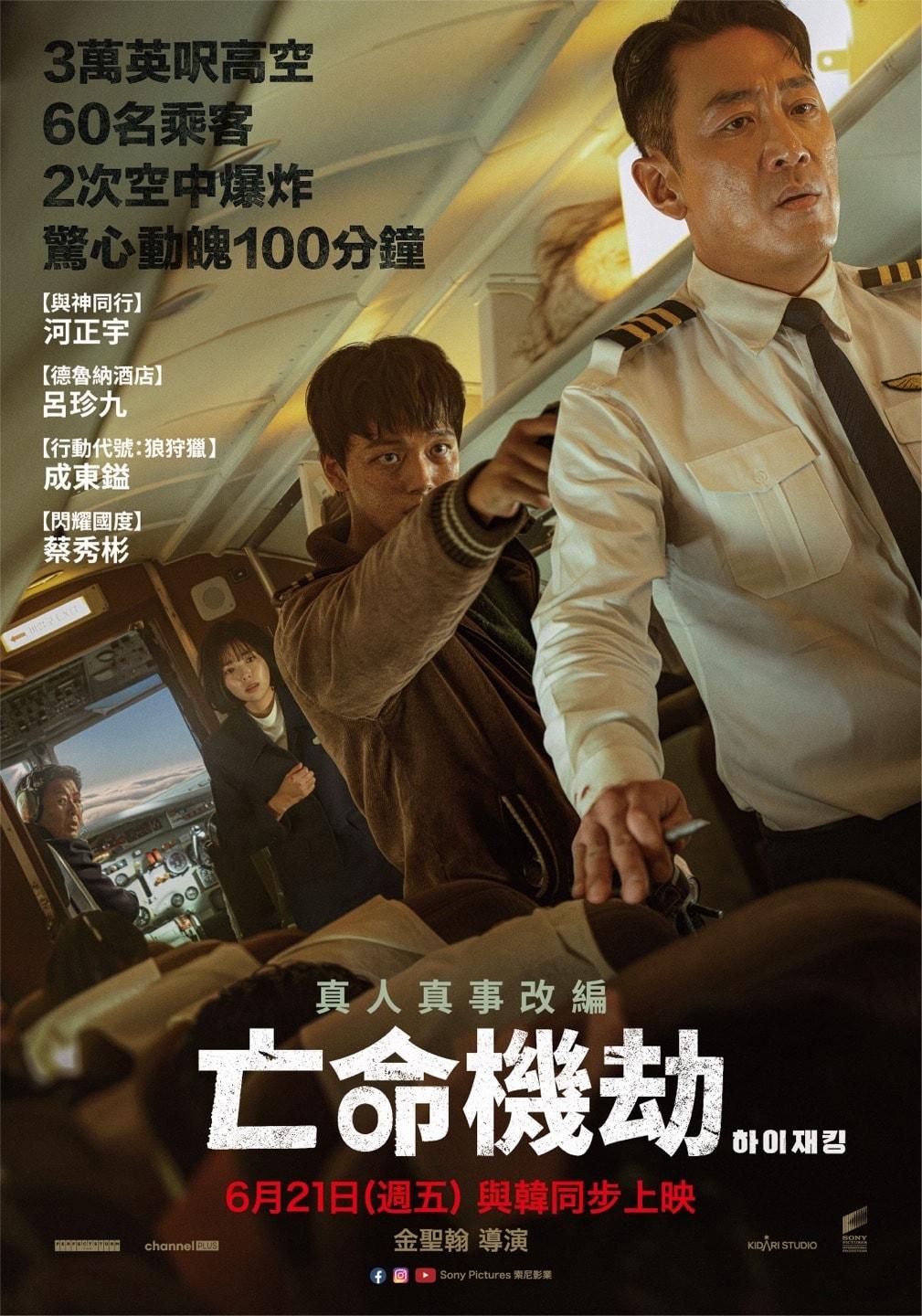 본문 이미지 - '하이재킹' 포스터