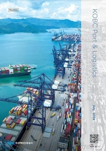 본문 이미지 - 월간 항만물류 보고서 표지(해진공 제공)
