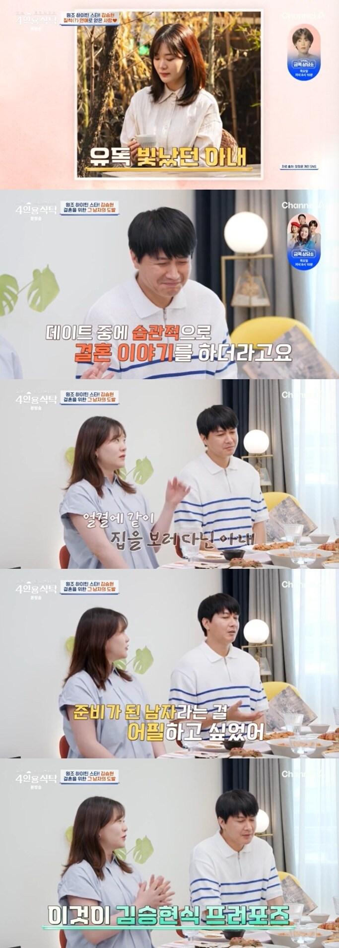 본문 이미지 - 채널A &#39;4인용식탁&#39; 캡처
