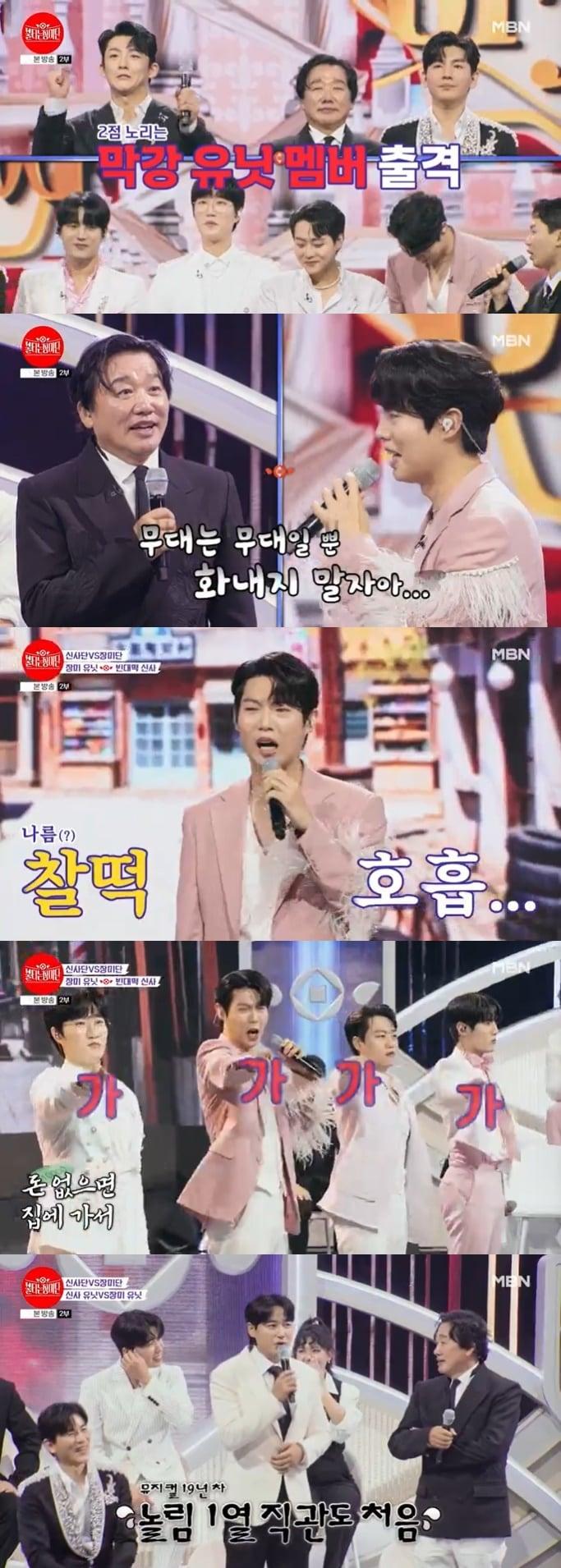 본문 이미지 - MBN '불타는 장미단' 캡처