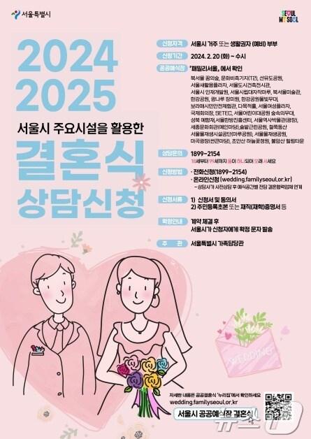 본문 이미지 -  서울시 공공 예식장 지원 사업 확대 (서울시 제공)