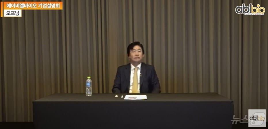 본문 이미지 - 이상훈 에이비엘바이오 대표가 3일 오전 온라인간담회를 통해 향후 사업 계획을 설명하고 있다./뉴스1