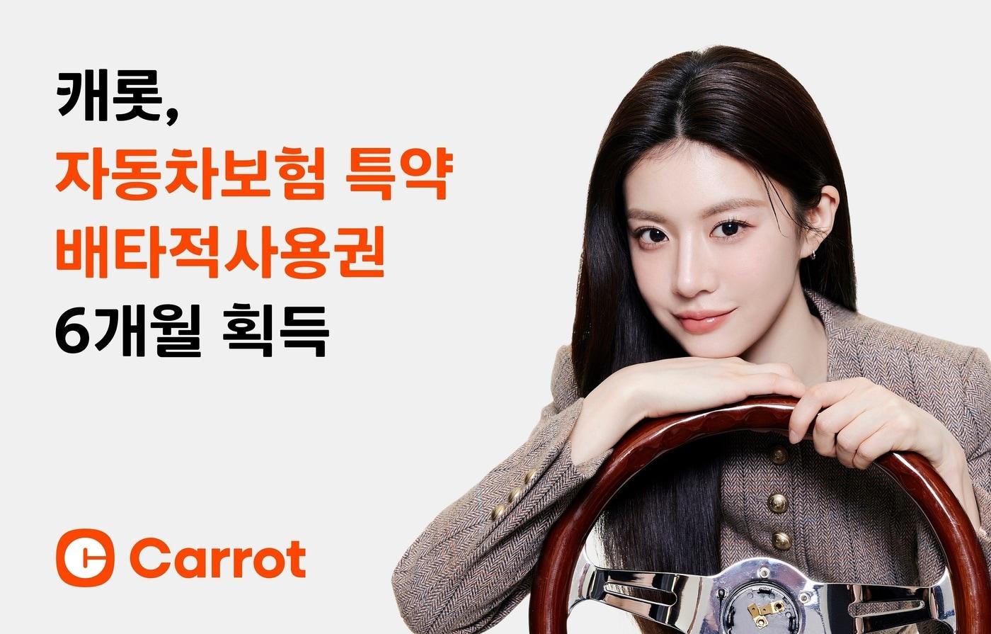 캐롯손해보험은 '할인이 쌓이는 굿드라이브 특약'이 손해보험협회로부터 배타적사용권 6개월을 획득했다고 밝혔다.(캐롯손해보험 제공)