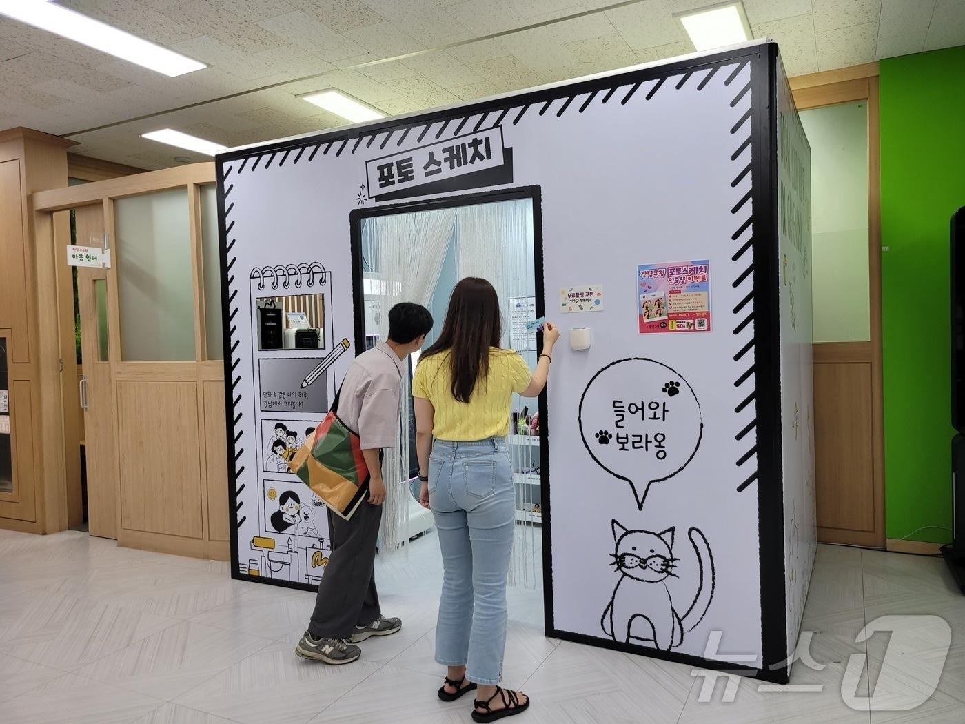 본문 이미지 - 강남구 포토스케치를 이용하는 시민들.(강남구청 제공)