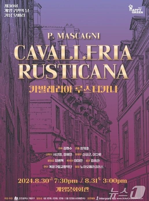 본문 이미지 - 오페라 포스터(인천 계양구 제공)/뉴스1