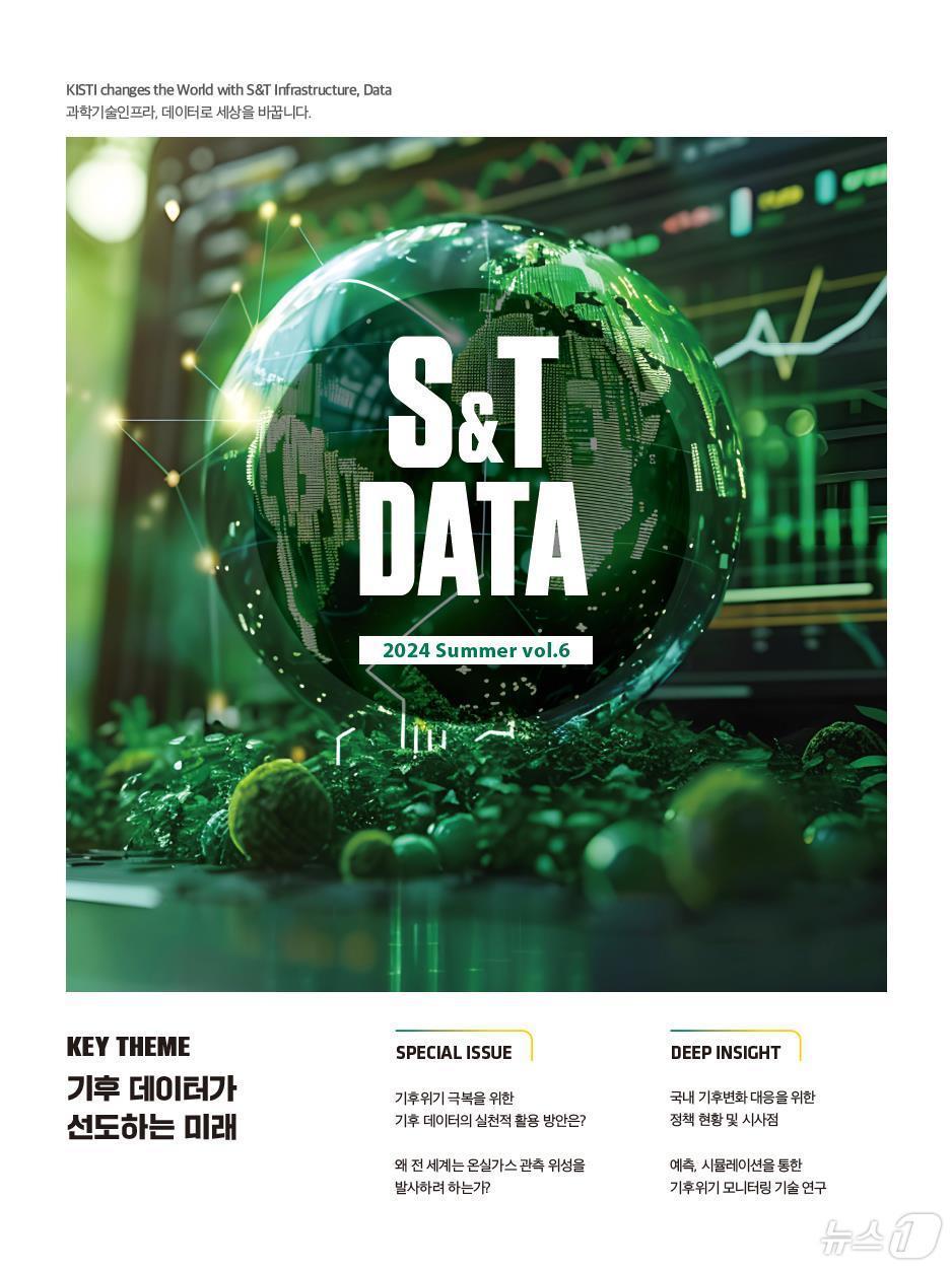 본문 이미지 - 'S&T DATA' 6호 표지. (KISTI 제공)/뉴스1