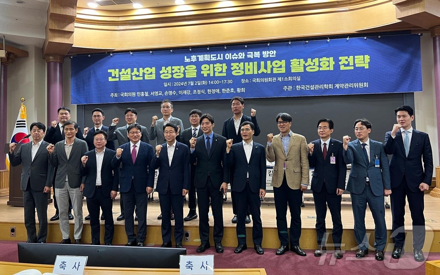 2일 서울 여의도 국회의원회관 제1소회의실에서 열린 '노후계획도시 이슈와 극복 방안' 세미나 참석자들이 기념 사진을 촬영하고 있다. /2024.7.2 뉴스1