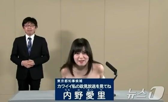 본문 이미지 - 일본 도쿄도지사에 출마한 우치노 아이리(31) 후보가 지난달 27일 정견 발표 도중 상의를 탈의해 논란이 되고 있다. (유튜브 '우치노아이리쨩' 갈무리) /뉴스1