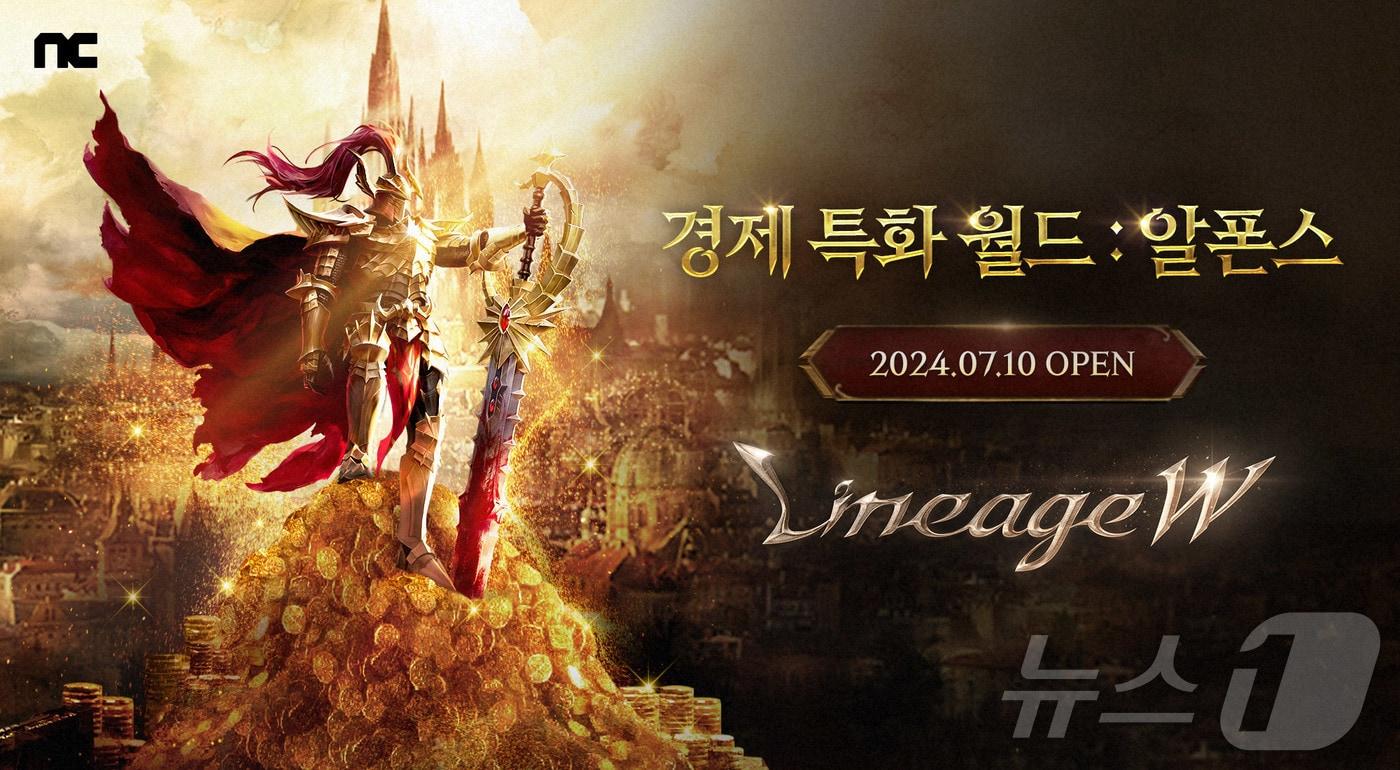 본문 이미지 - 엔씨소프트 리니지W 경제 특화 월드 '알폰스'(엔씨소프트 제공) 