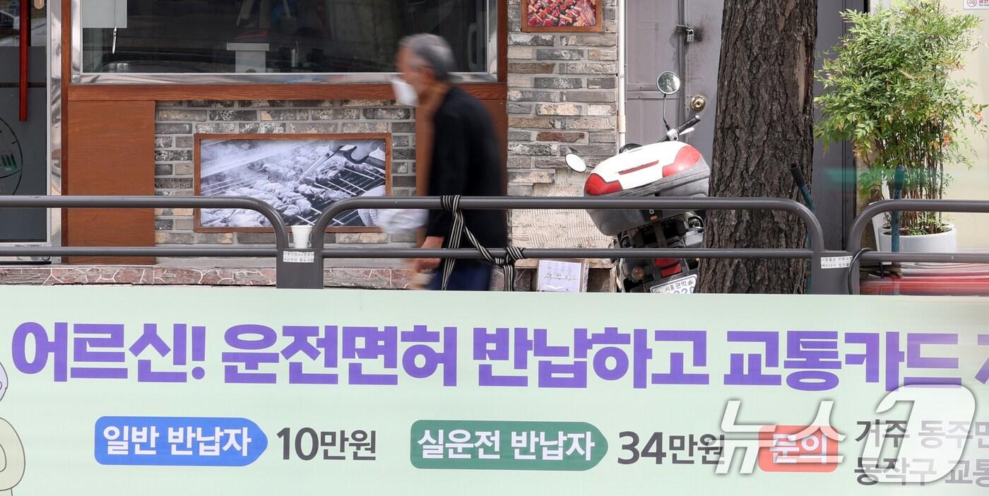 3일 서울시 동작구 도로변에 '어르신 운전면허 반납하고 교통카드 지원 받으세요'라는 현수막이 걸려 있다. 시청역 교통사고로 고령운전자에 대한 논란이 커지는 가운데 서울시는 운전면허증을 자진 반납하는 70세 이상 어르신들에게 '선불형 교통카드' 10만원권을 지급하고 있다. 2024.7.3/뉴스1 ⓒ News1 김명섭 기자