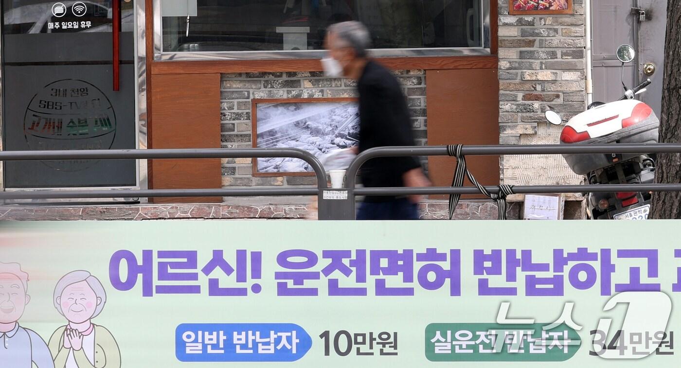 서울시 동작구 도로변에 '어르신 운전면허 반납하고 교통카드 지원 받으세요'라는 현수막이 걸려 있다. 2024.7.3/뉴스1 ⓒ News1 김명섭 기자