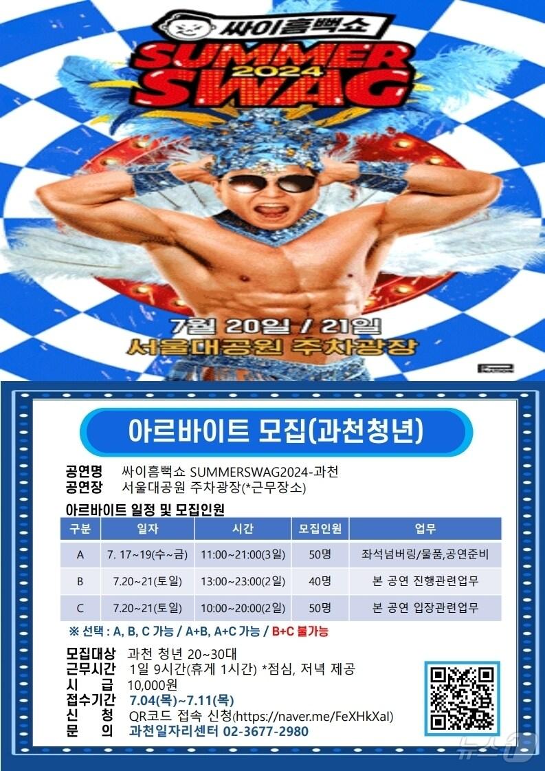 본문 이미지 - 홍보 포스터.(과천시 제공)