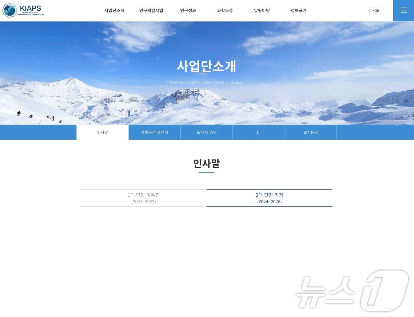 본문 이미지 - 차세대수치예보모델개발사업단 2대 단장이 공석 상태다. ⓒ 뉴스1