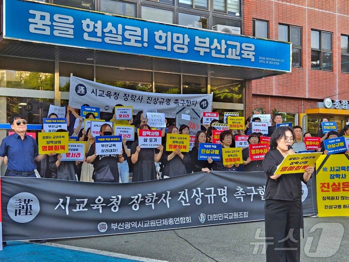 본문 이미지 - 부산교원단체총연합회와 대한민국교원조합은 3일 부산교육청 앞에서 기자회견을 열고 장학사 사망 사건에 대한 철저한 진상규명을 촉구했다. 2024.7.3/ 뉴스1 ⓒ News1