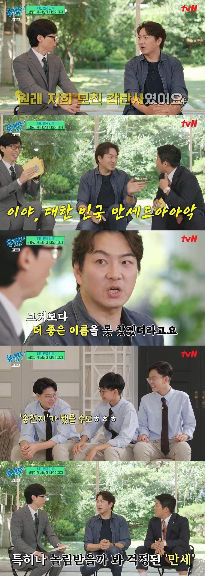 본문 이미지 - tvN '유 퀴즈 온 더 블럭' 캡처