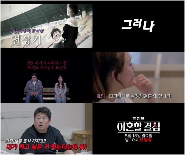 본문 이미지 - 사진=MBN '한번쯤 이혼할 결심'