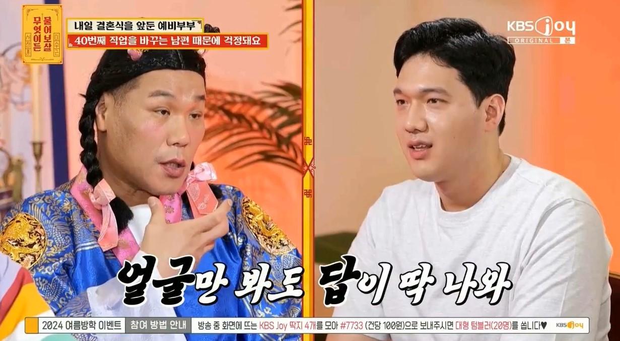 직업 40번 바꾼 예비 신랑 