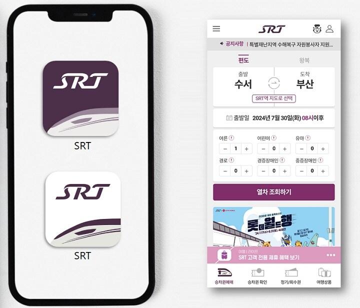본문 이미지 - SR 신규CI 적용 앱 모습.(SR 제공)