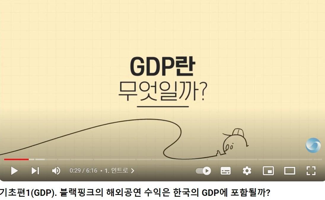 본문 이미지 - &#40;한국은행 유튜브 갈무리&#41;