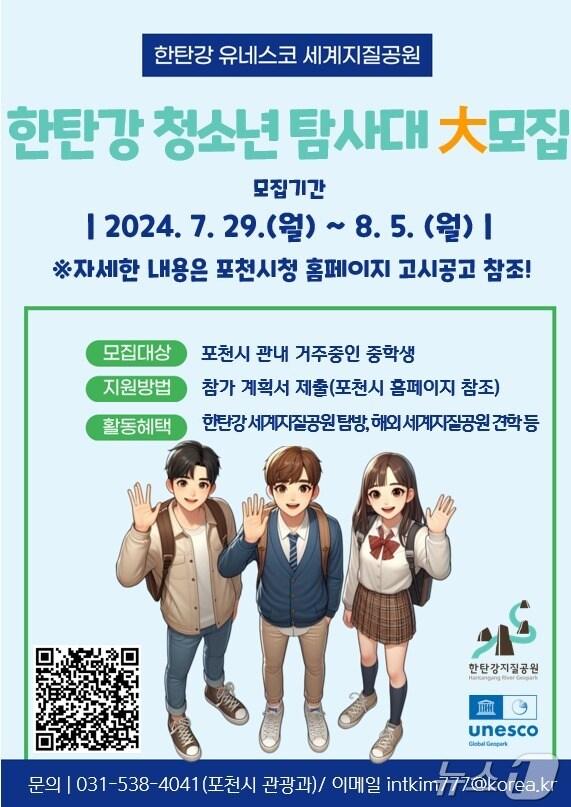 본문 이미지 - &#40;사진=포천시&#41;