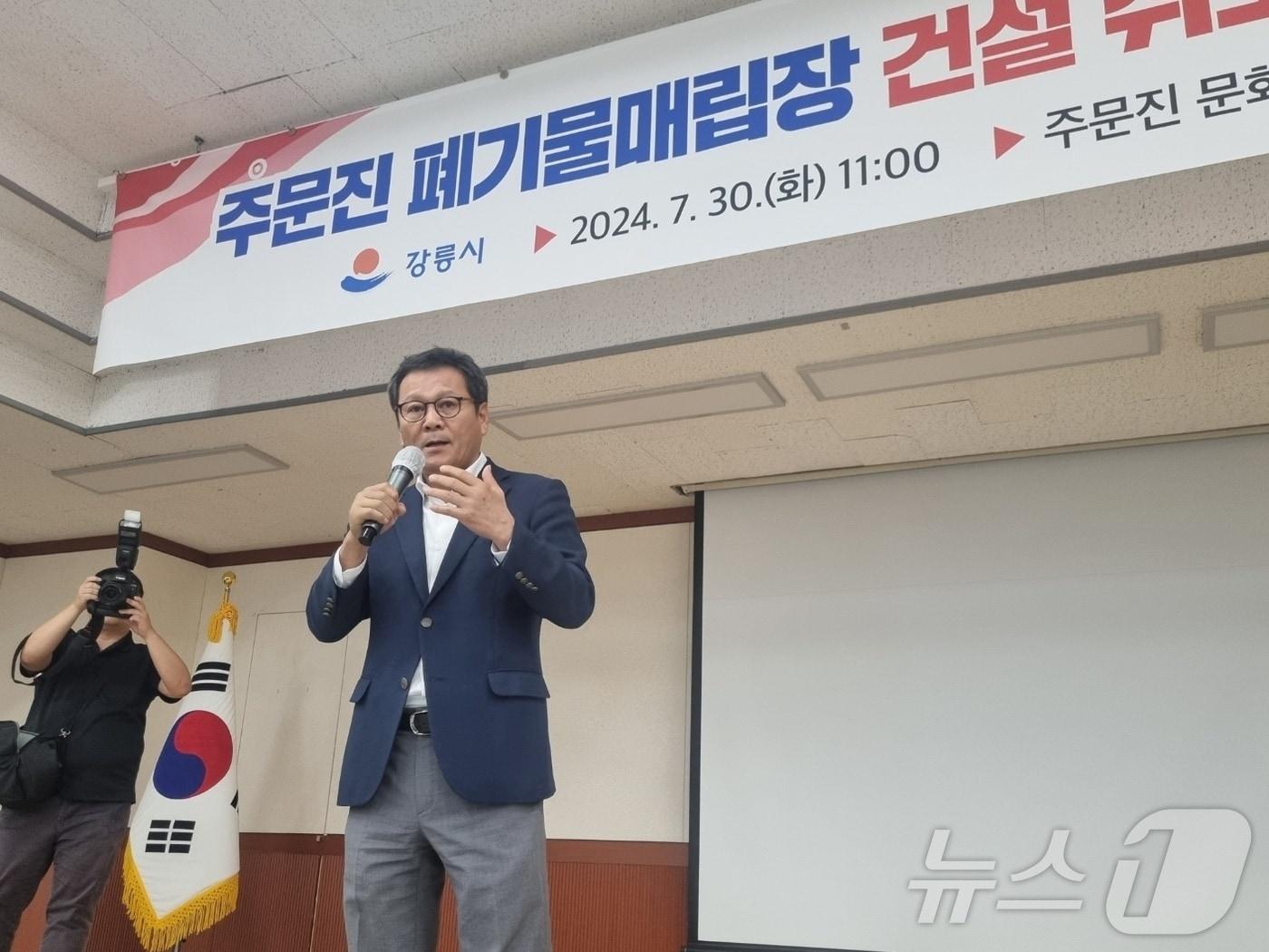 본문 이미지 - 김홍규 강릉시장이 30일 강릉 주문진문화교육센터 대회의실에서 열린 주민보고회에서 주문진 폐기물매립장 건설 중단 관련 내용을 시민에게 설명하고 있다. 2024.7.30/뉴스1 윤왕근 기자