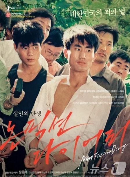 본문 이미지 - 지존파 이야기를 다룬  정윤석 감독의 다큐멘터리 '논픽션 다이어리'.  사형에 처해진 두목 김기환(2번째 줄 오른쪽), 행동대장 김현양(앞줄 오른쪽), 조직원 백병옥(왼쪽). (SNS 갈무리) ⓒ 뉴스1