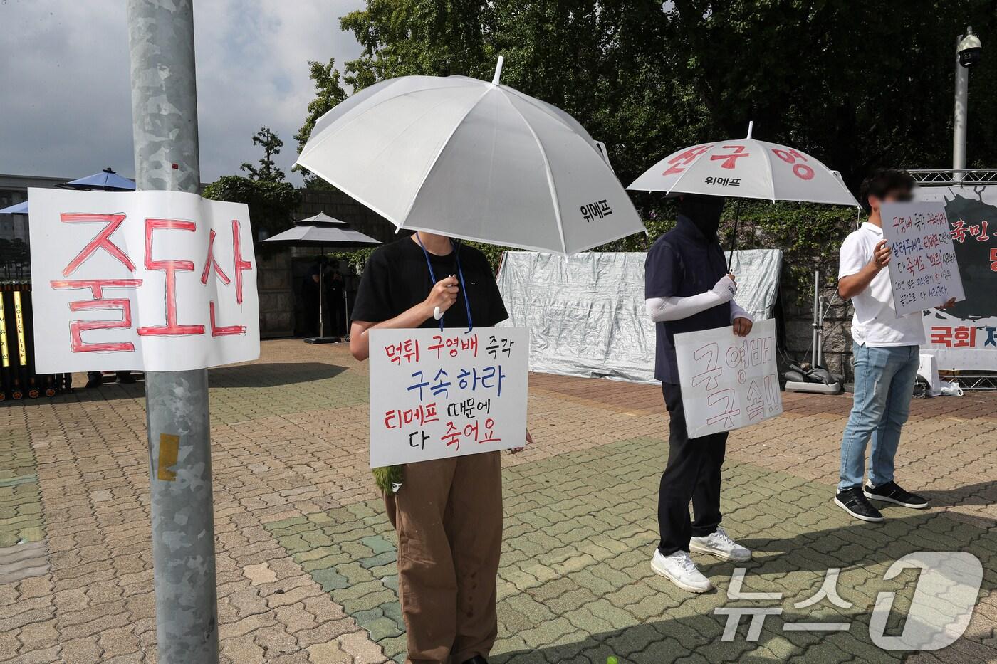 본문 이미지 - 30일 서울 여의도 국회 앞에서 티몬, 위메프 정산지연 사태 피해자들이 팻말 시위를 하고 있다. 2024.7.30/뉴스1 ⓒ News1 이승배 기자
