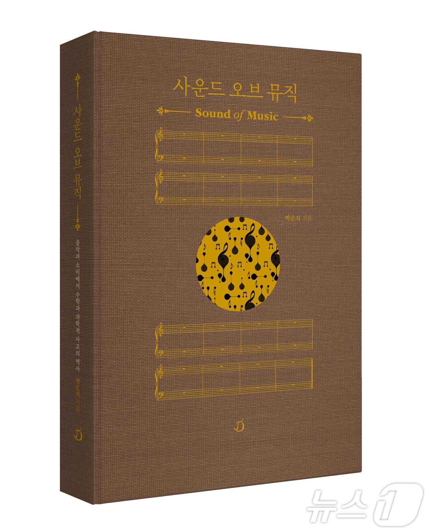 본문 이미지 - 신간 사운드오브뮤직