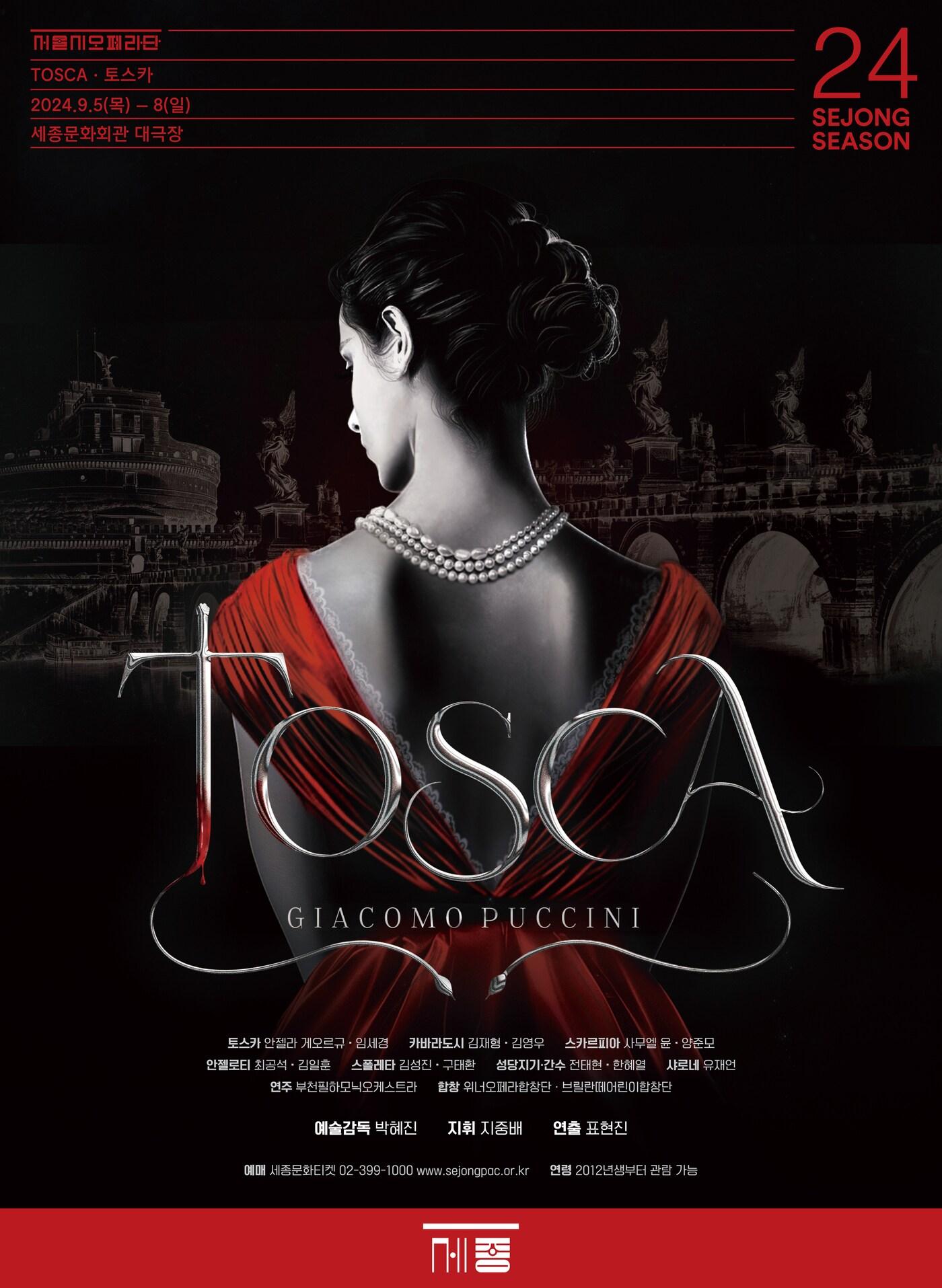 본문 이미지 - 푸치니 '토스카'(Tosca) 포스터(세종문화회관 제공)