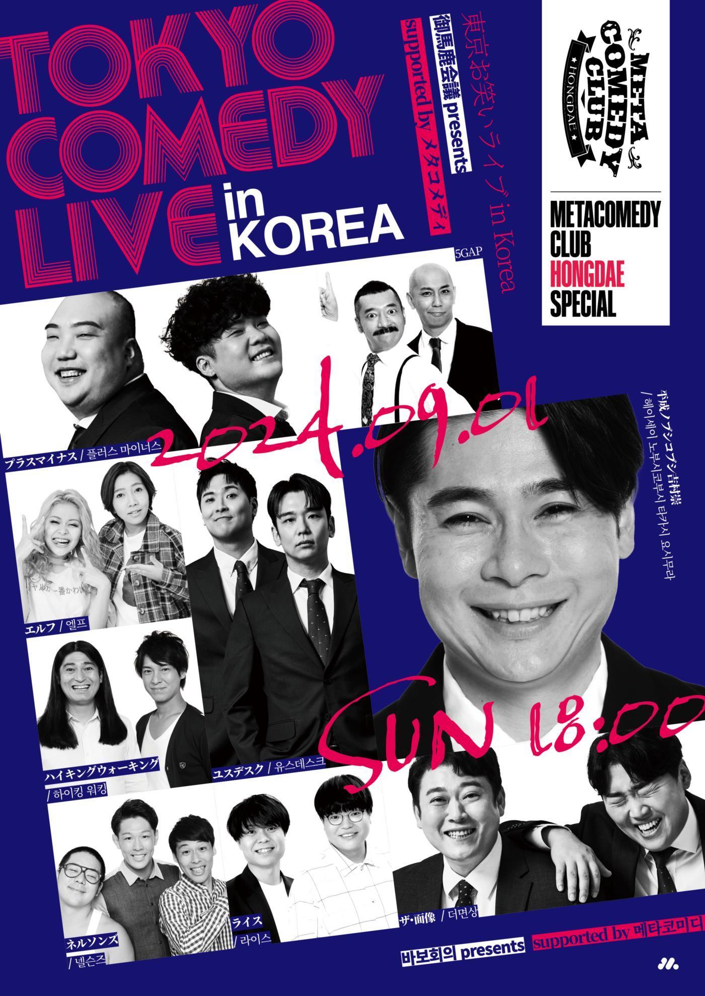 본문 이미지 - 사진제공=메타코미디, 요시모토 흥업