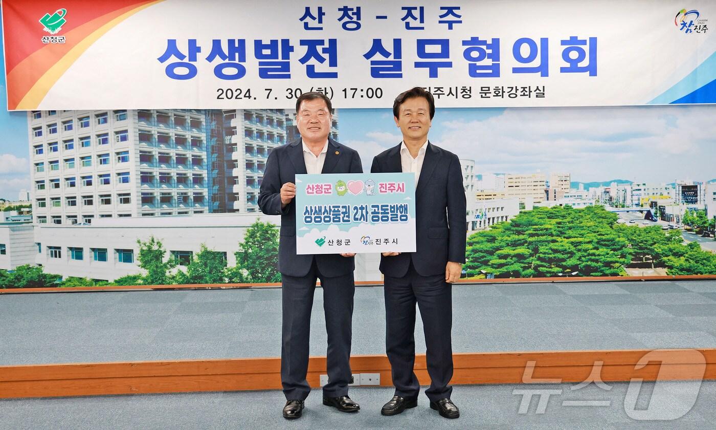 이승화 산청군수(왼쪽)와 조규일 진주시장이 지난 30일 진주시청 문화강좌실에서 상생상품권 공동 발행을 위한 상생발전 실무협의회를 개최하고 있다(진주시 제공).