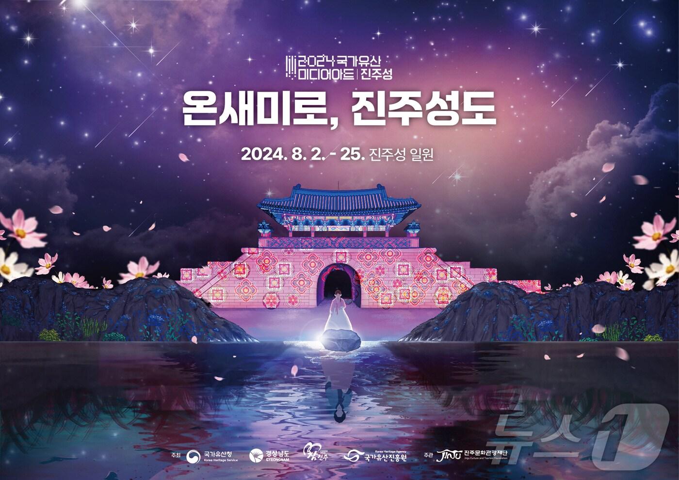 '온새미로, 진주성도' 행사 안내문.