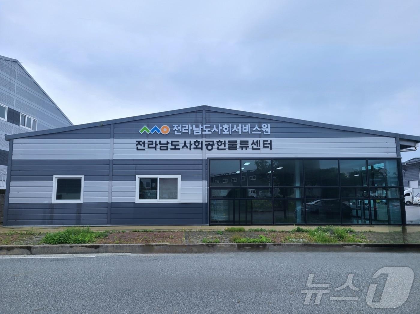 본문 이미지 - 전라남도사회서비스원 사회공헌물류센터 전경.(전남사회서비스원 제공) 2024.7.31/뉴스1