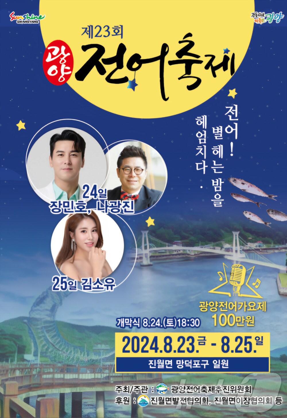 본문 이미지 -  광양전어축제 포스터