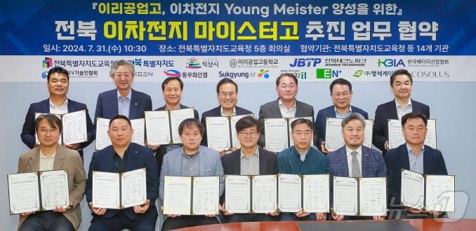 본문 이미지 - 31일 전북교육청 회의실에서 ‘이리공업고 이차전지 마이스터고 추진을 위한 업무협약식’이 개최됐다.(전북교육청 제공)/뉴스1