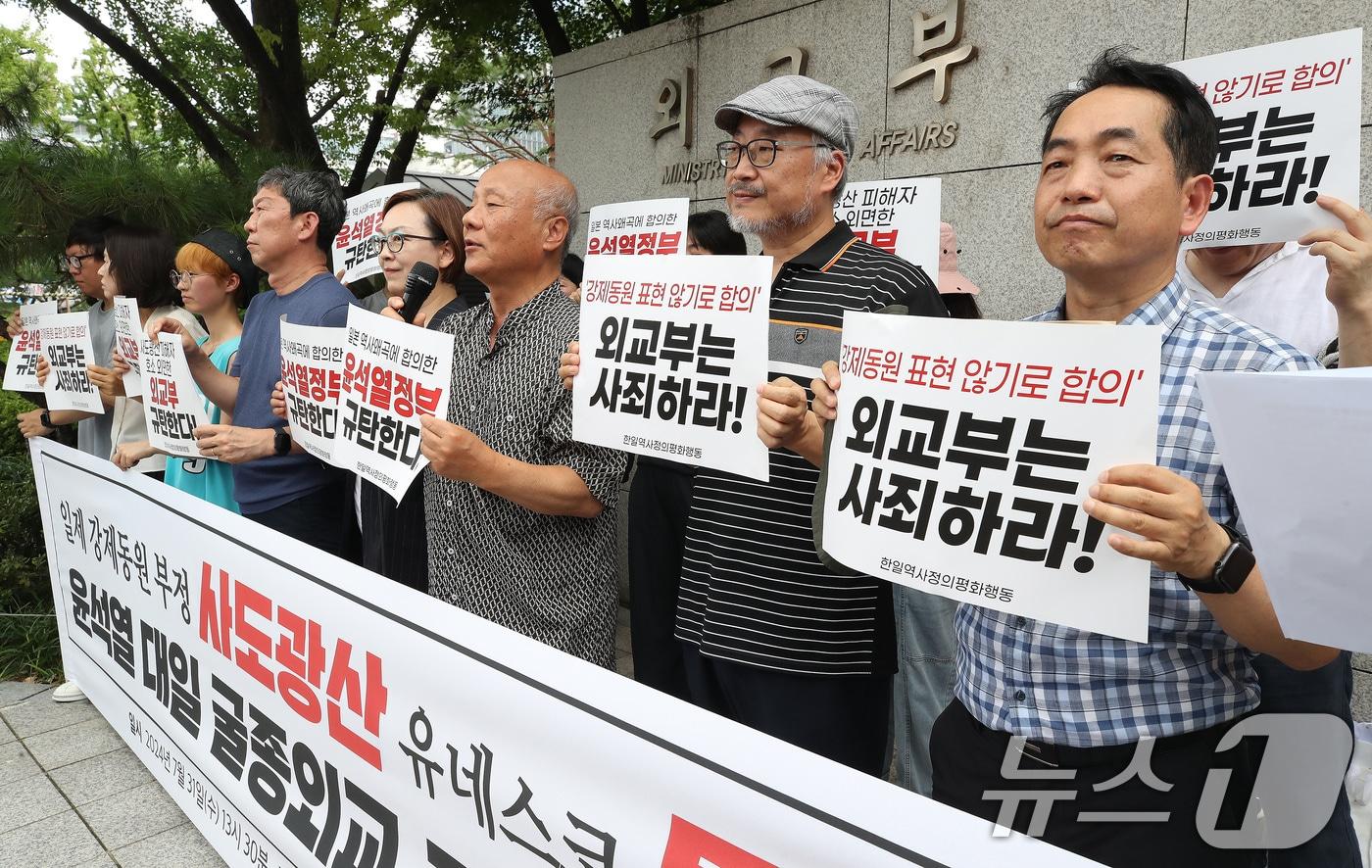 본문 이미지 - 한일역사정의평화행동 관계자들이 지난 7월31일 오후 서울 종로구 외교부 청사 앞에서 일제 강제동원 부정 사도광산 유네스코 등재 윤석열 대일 굴종외교 규탄 기자회견을 갖고 외교부의 사죄를 촉구하고 있다. 2024.7.31/뉴스1 ⓒ News1 임세영 기자
