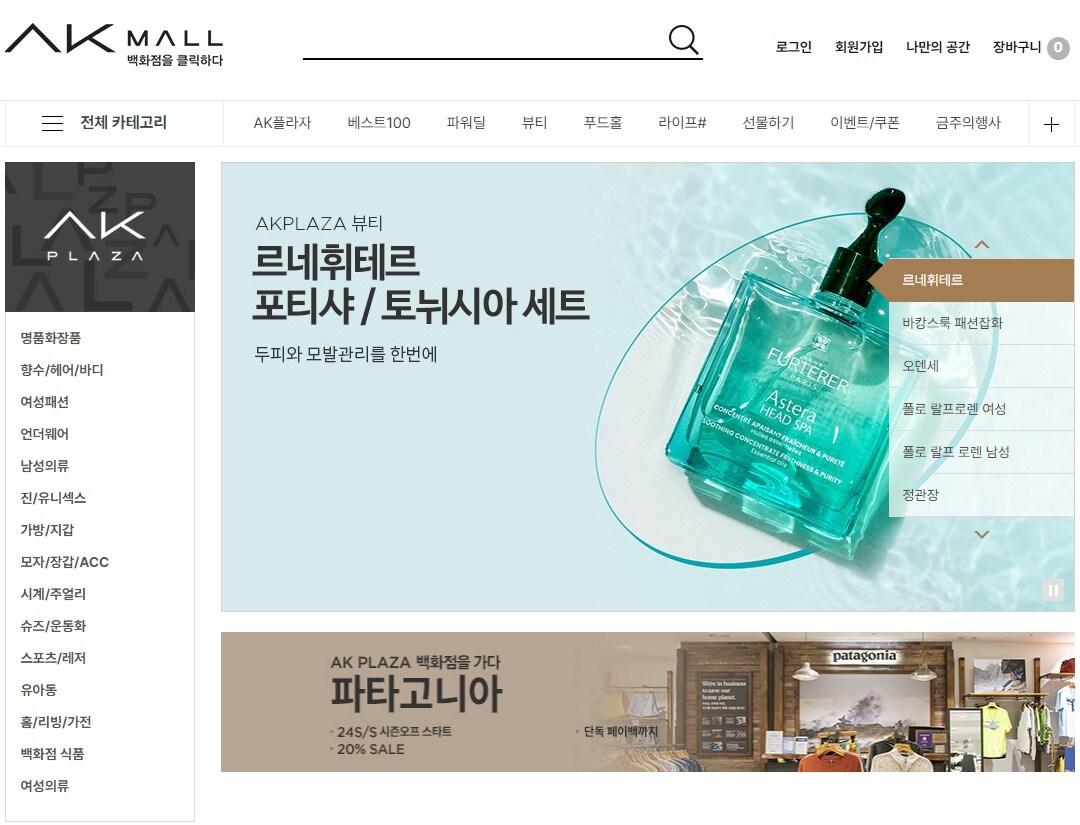 본문 이미지 - AK몰 홈페이지 캡처