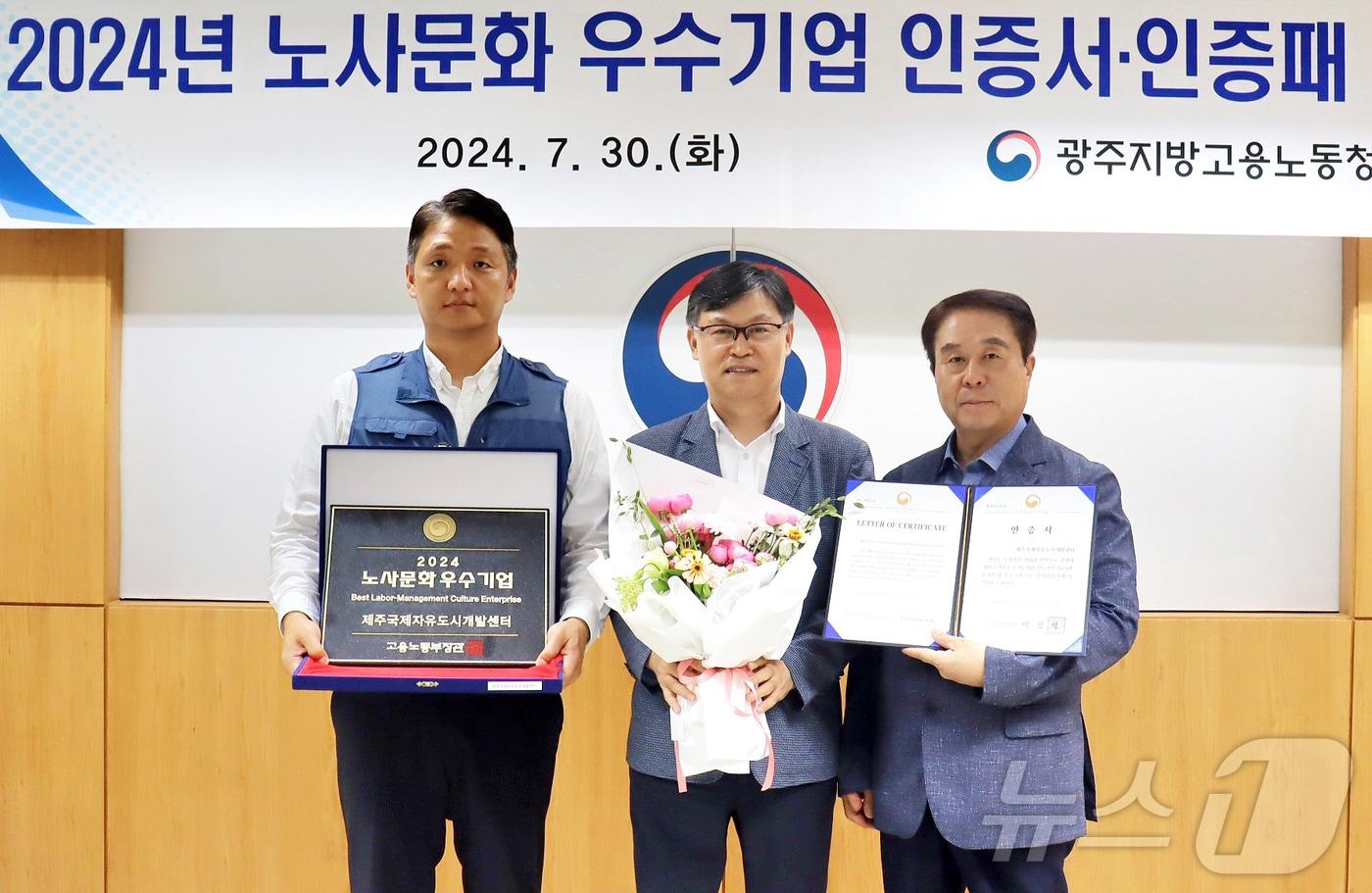 30일 광주지방고용노동청에서 열린 '2024년 노사문화 우수기업 인증서·인증패 수여식'.(JDC 제공)