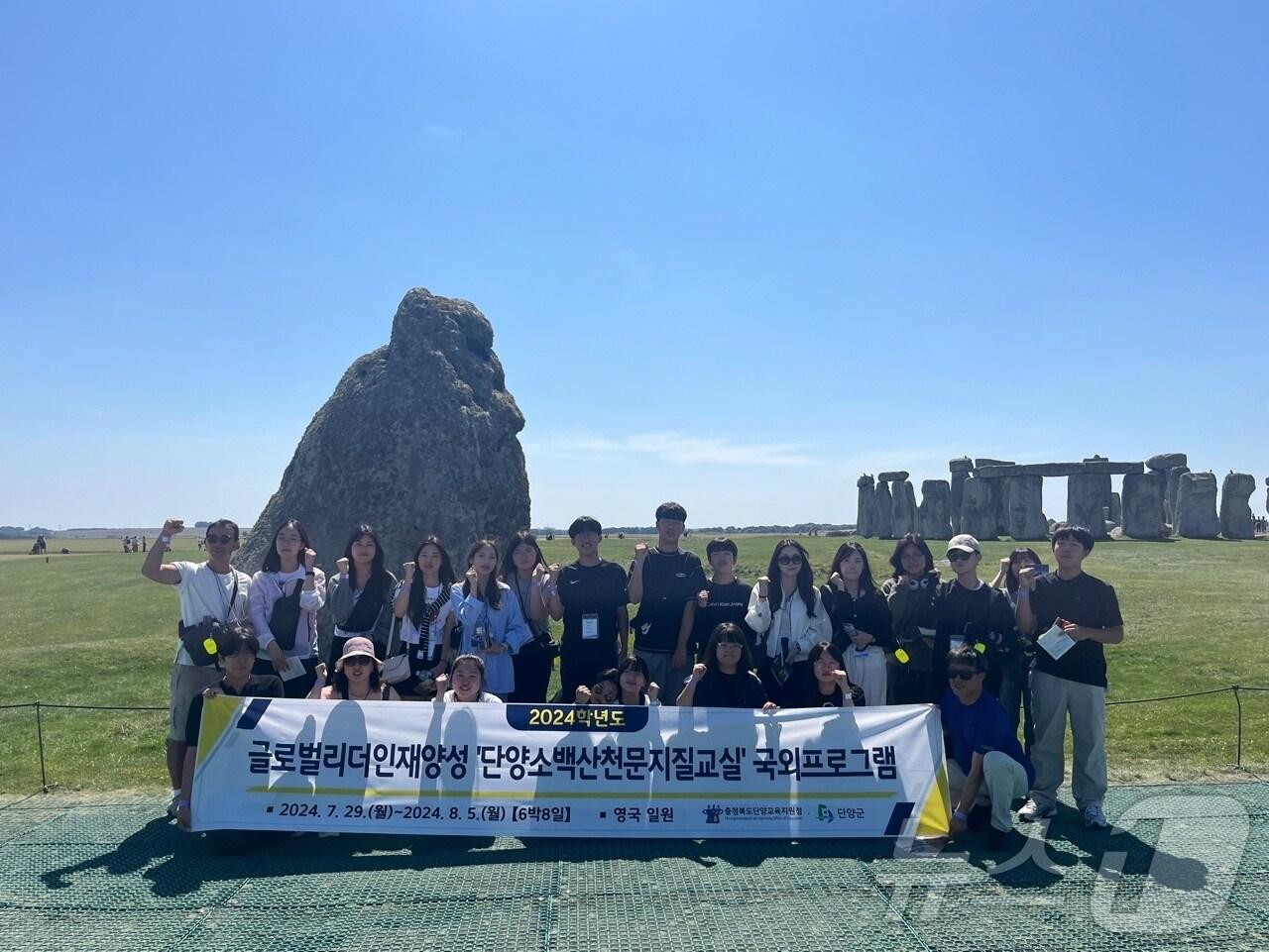 본문 이미지 - 영국 선사 유적을 체험 중인 학생들.(제천교육지원청 제공)2024.7.31/뉴스1